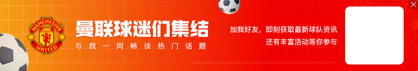 9轮6负❗曼联今夜若再输富勒姆，近10轮7负的战绩将破36年纪录